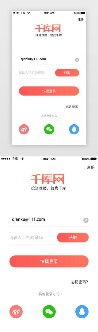 app登录界面UI设计素材_简约金融理财app登录界面