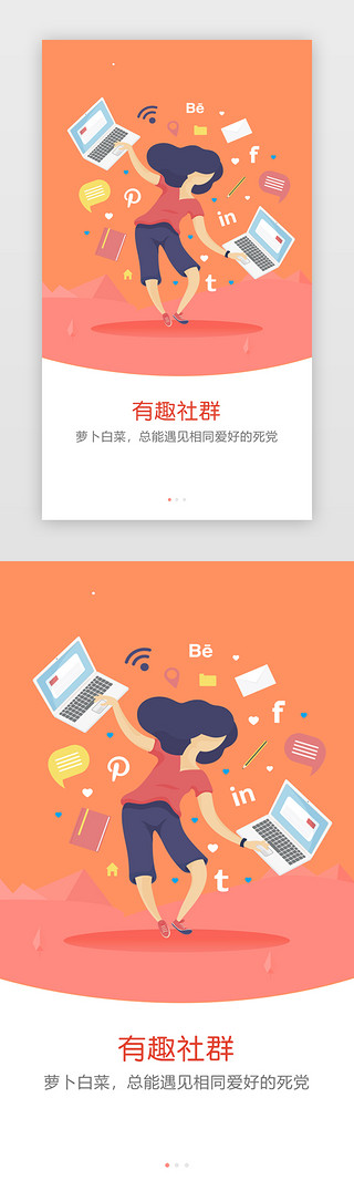 社交海报UI设计素材_红色社交app闪屏引导页启动页引导页闪屏