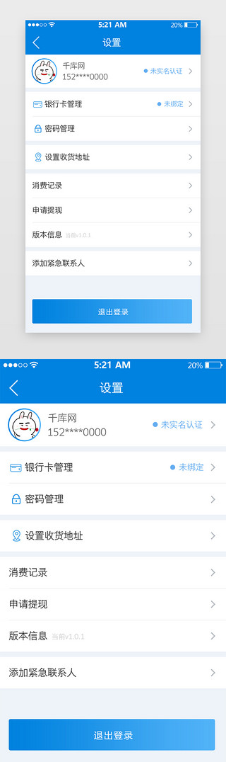 app个人设置UI设计素材_蓝色简约金融APP个人设置UI移动界面