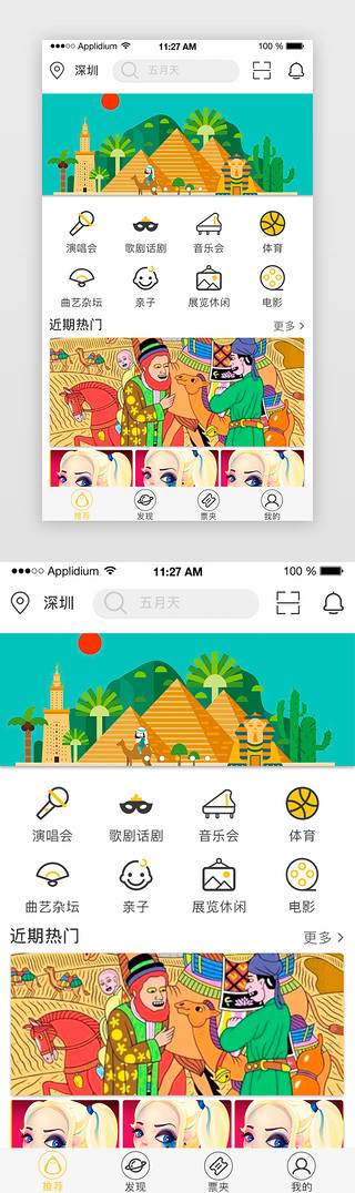 迸发活力UI设计素材_明黄色系票务APP首页