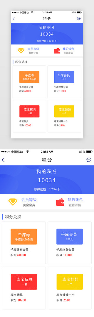 移动详情页UI设计素材_蓝色积分app详情页
