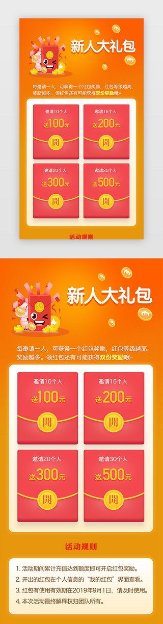 app红包页UI设计素材_橙红新人礼包app详情页