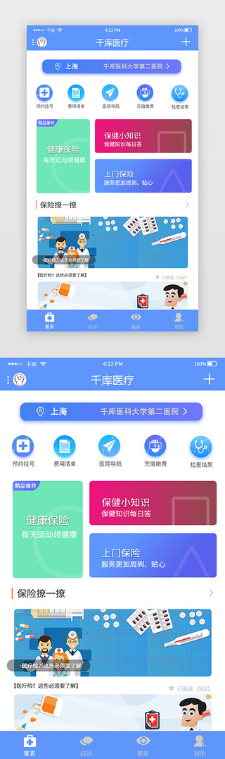蓝色医疗类app主界面
