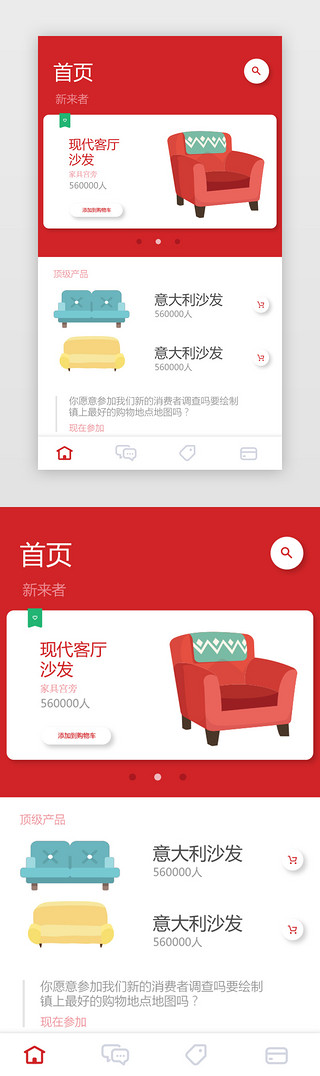 皮革装饰沙发背景UI设计素材_红色沙发购物app主界面