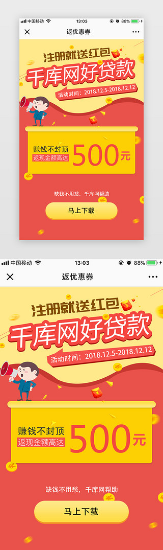 app优惠券界面UI设计素材_红色返现投资理财app活动界面