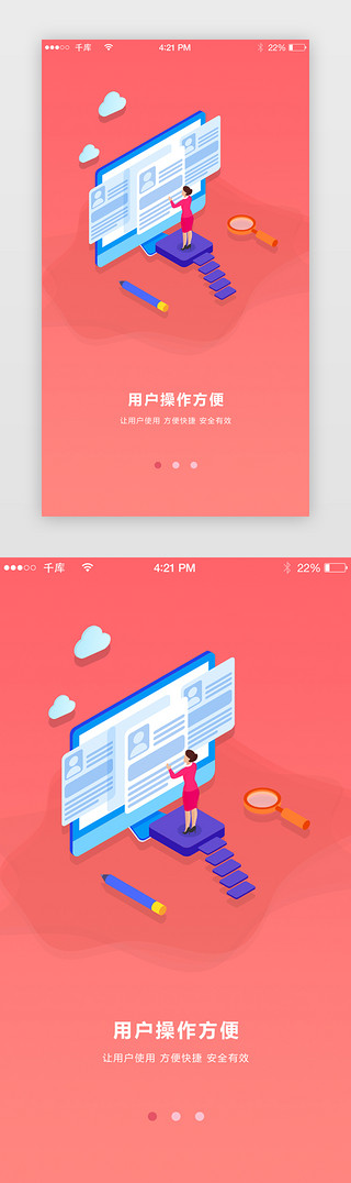 学生操作电脑UI设计素材_红色用户操作方便app闪屏引导页启动页引导页闪屏