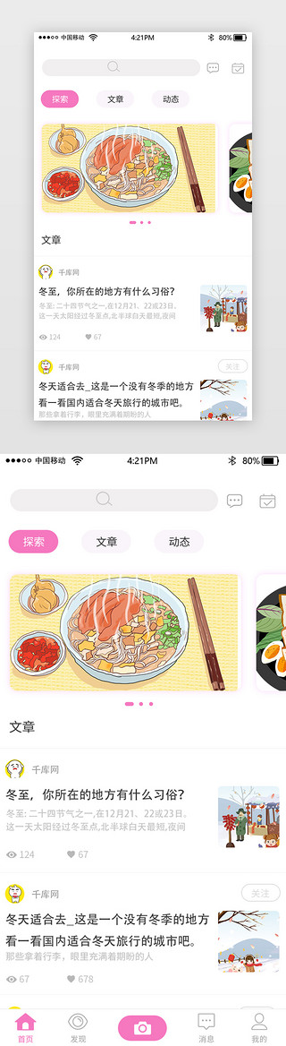 粉红kt板UI设计素材_简约社交app主界面