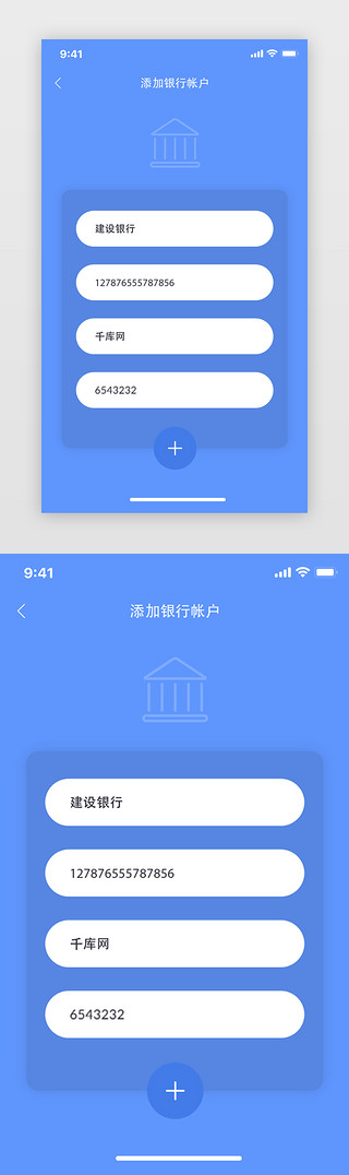 蓝色简约app添加银行账户界面