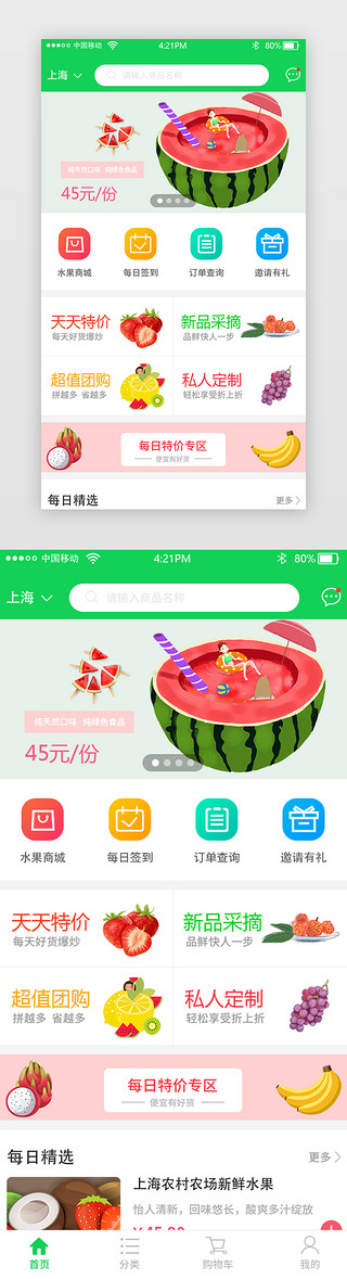 盘子里面放水果UI设计素材_绿色水果购物app主界面