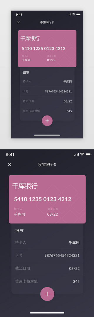 添加UI设计素材_深色添加银行卡app界面