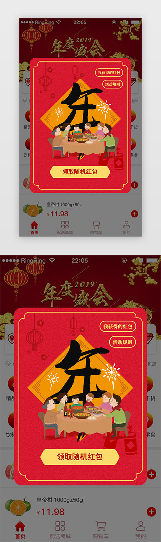 红包弹窗UI设计素材_红色系新年红包弹窗页面
