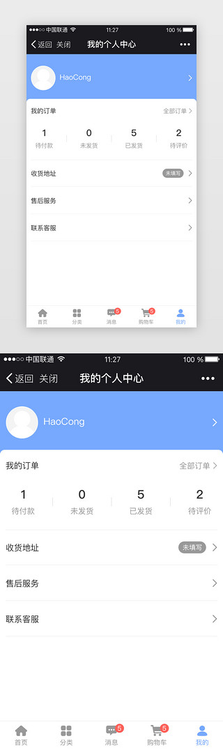 商城个人中心UI设计素材_蓝色系商城个人中心页面