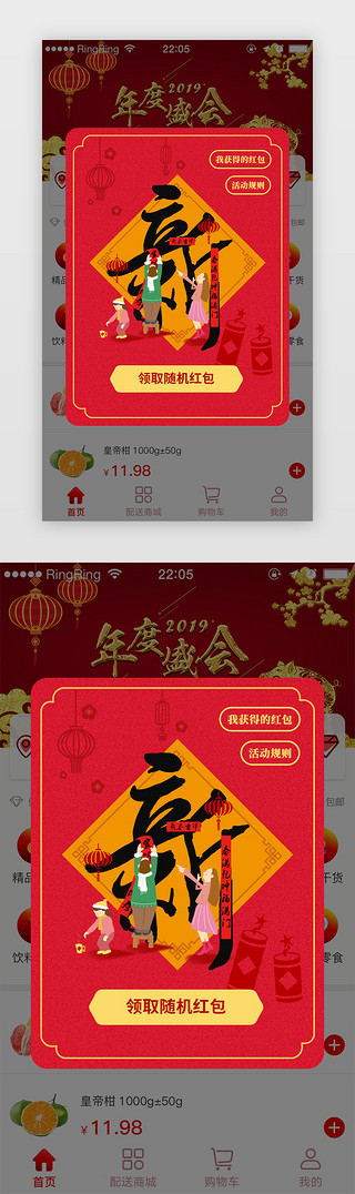 新年文字年框UI设计素材_红色系新年红包弹窗页