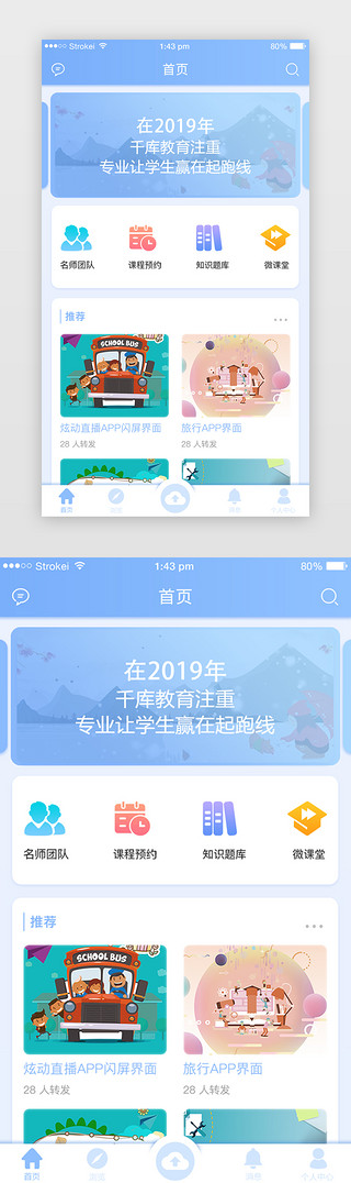儿童培训艺术UI设计素材_蓝色简约培训教育app主界面