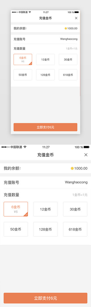 金钱UI设计素材_橙色系金融充值页面