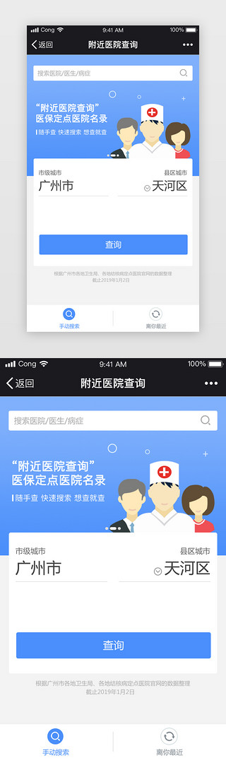 医院UI设计素材_蓝色系医院搜索页面
