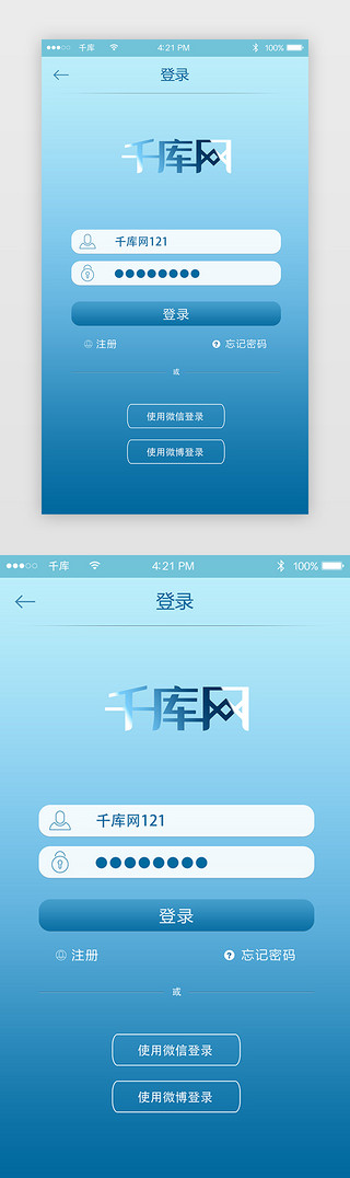 蓝色渐变appUI设计素材_蓝色渐变app登录注册界面