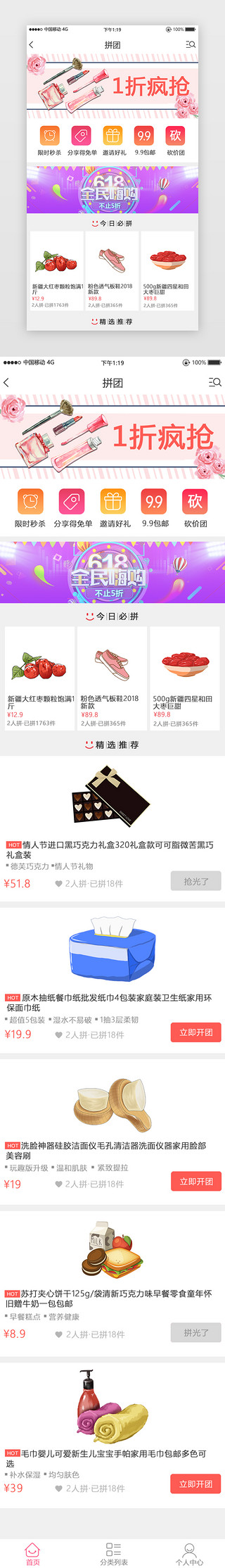 app详情页电商UI设计素材_多色团购拼团app详情页