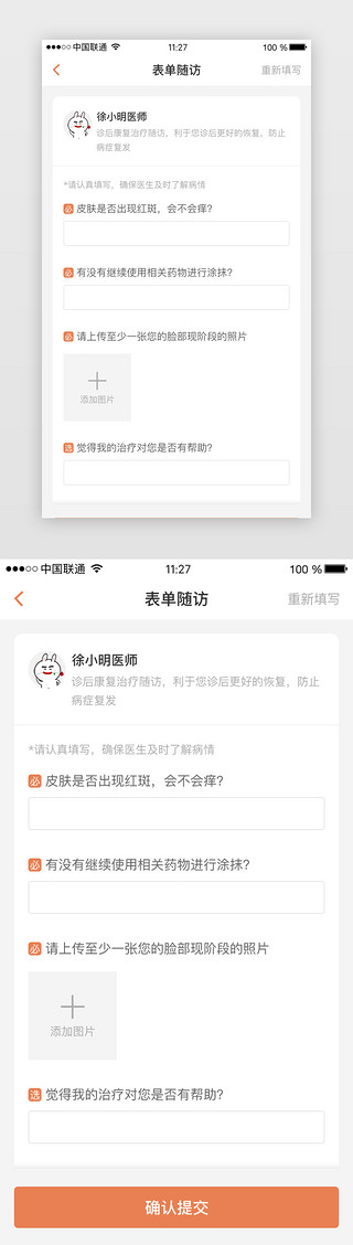 医学主图UI设计素材_橙色系医学随访填写表单页面
