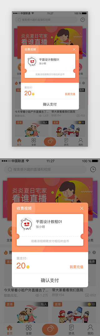 直播弹窗UI设计素材_橙色系直播视频支付弹窗页面