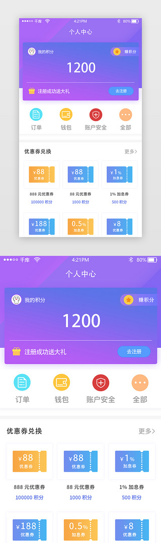 渐变金融理财UI设计素材_紫色渐变金融理财app个人中心
