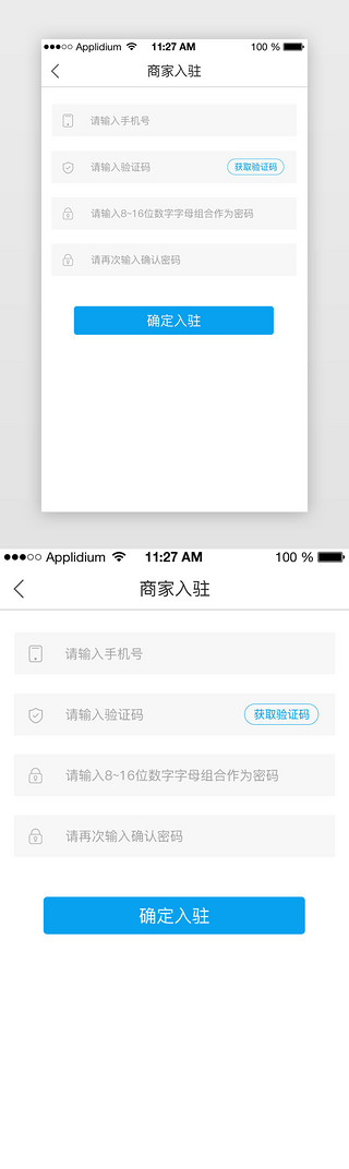 宣传app内页UI设计素材_商家端商家入驻蓝色电商简约手机端APP页