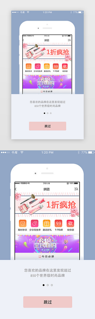 购物app粉色UI设计素材_粉色简约购物app闪屏引导页启动页引导页