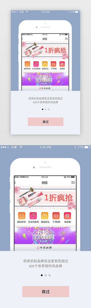 粉色简约购物app闪屏引导页启动页引导页