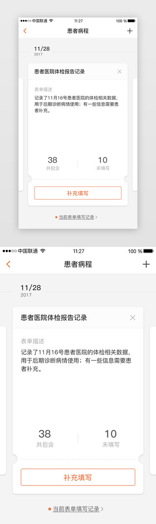 医患和谐UI设计素材_橙色系历史患者病程页面