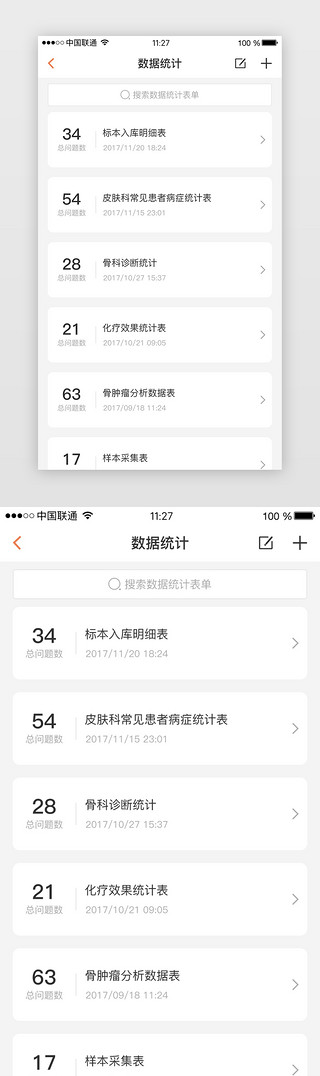 医学检查单UI设计素材_橙色系数据统计表单列表页面