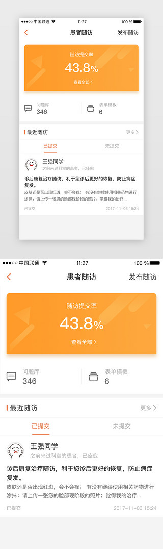 痛苦患者UI设计素材_橙色系医学患者随访详情页面
