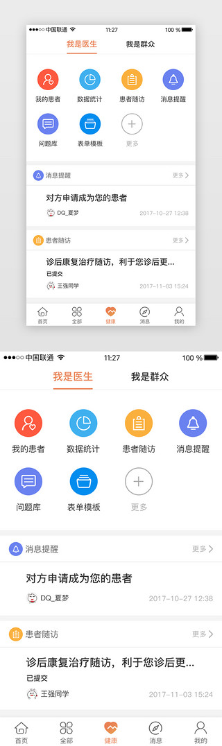 医疗页面UI设计素材_橙色系医疗个人健康页面