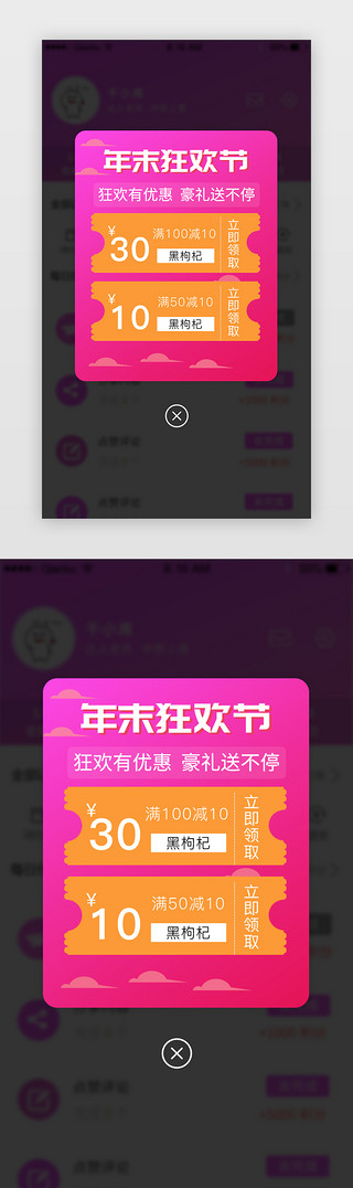年末大战UI设计素材_简约优惠券弹窗页面