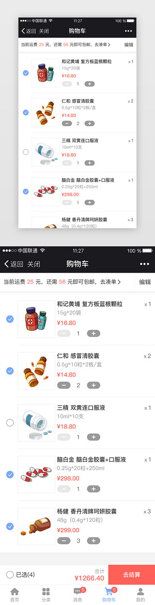 购物页面购物车UI设计素材_蓝色系医药商城购物车页面
