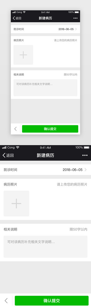 表单UI设计素材_绿色系新建病历表单填写页面