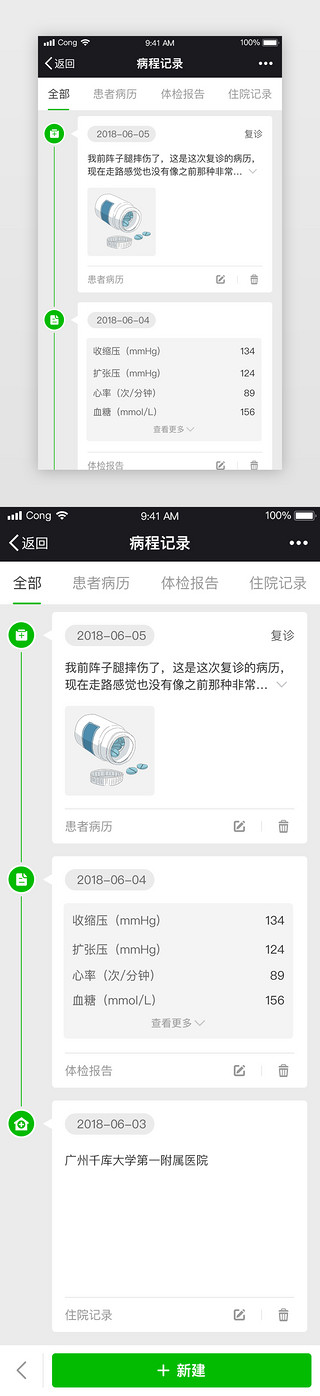 心情记录UI设计素材_绿色系病程时间轴记录页面