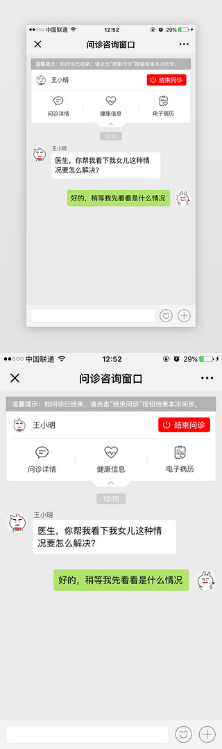 窗口UI设计素材_绿色系问诊咨询聊天窗口页面