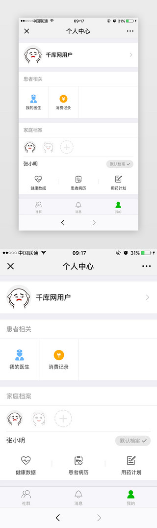 医学主图UI设计素材_绿色系医学个人中心页面