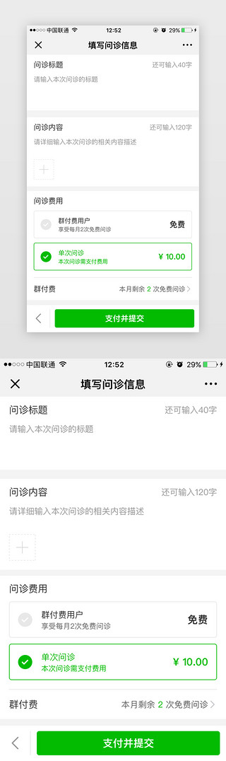 表单UI设计素材_绿色系问诊填写表单页面