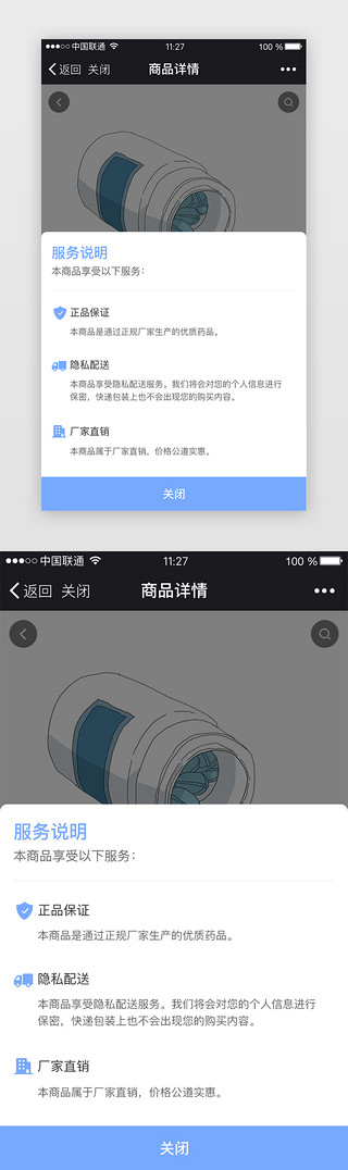 手机弹窗UI设计素材_蓝色系医药商城服务弹窗页面