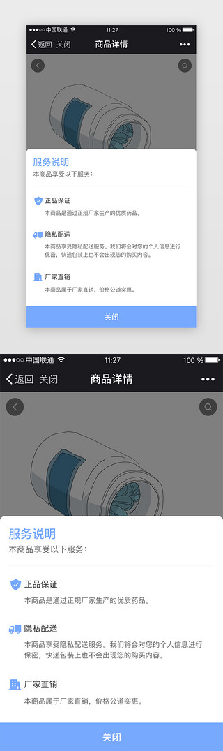 介绍页面页面UI设计素材_蓝色系医药商城服务弹窗页面