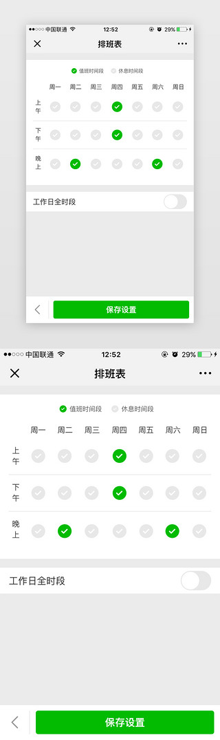 排班表模板UI设计素材_绿色系排班表设置页面