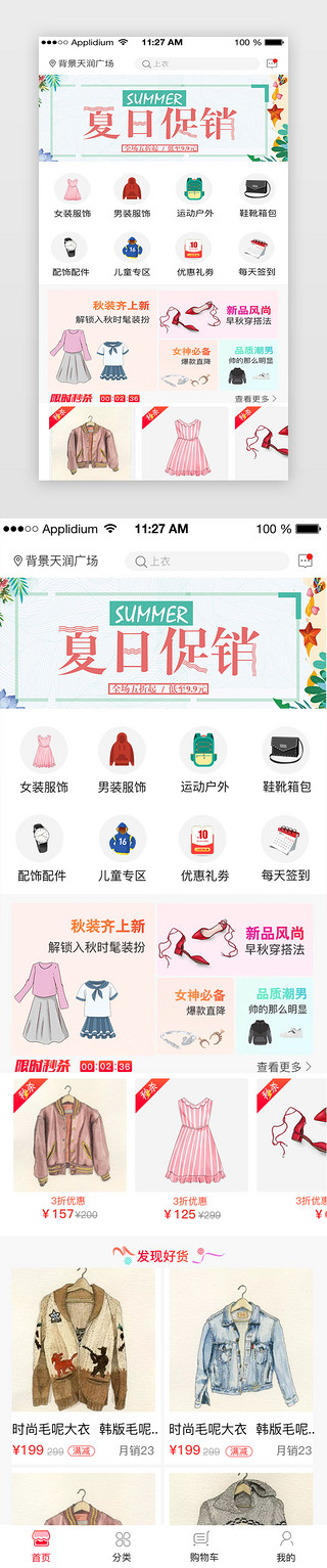 清爽服装UI设计素材_红色简约首页电商服装手机端app用图