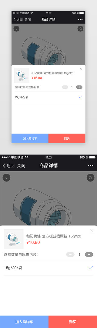 app医药UI设计素材_蓝色系医药商城规格数量弹窗页面