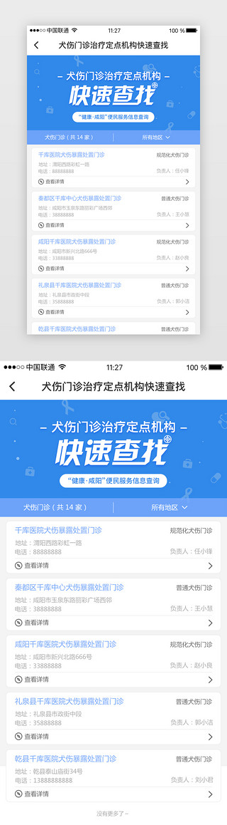 观众列表UI设计素材_蓝色系查询查找列表页面