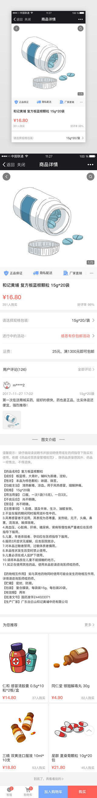 列表详情页面UI设计素材_蓝色系医药商城商品详情页面