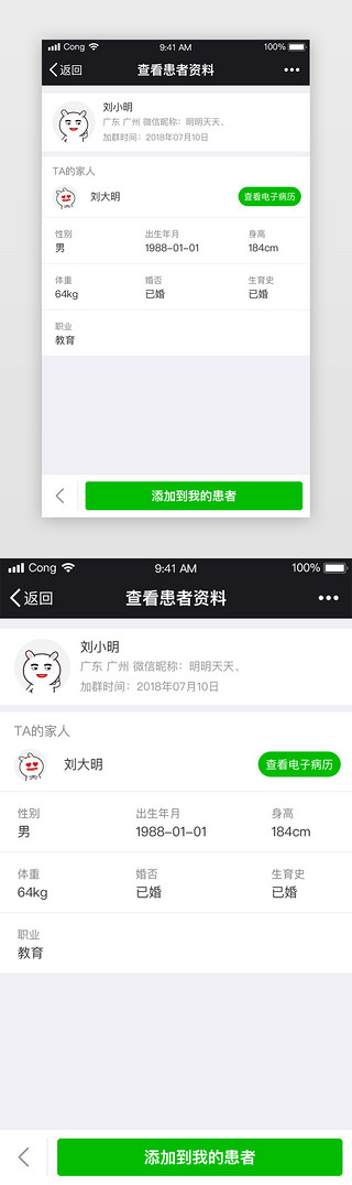 递交资料UI设计素材_绿色系查看患者个人资料页面