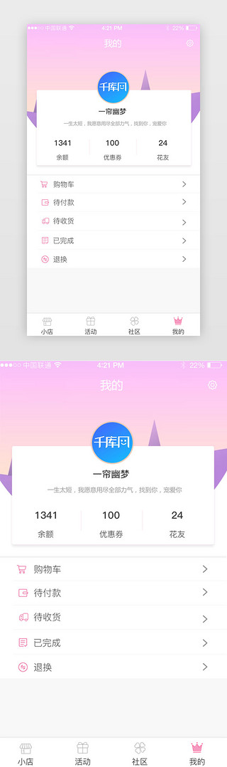渐变购物简约鲜花我的页面手机端App页面
