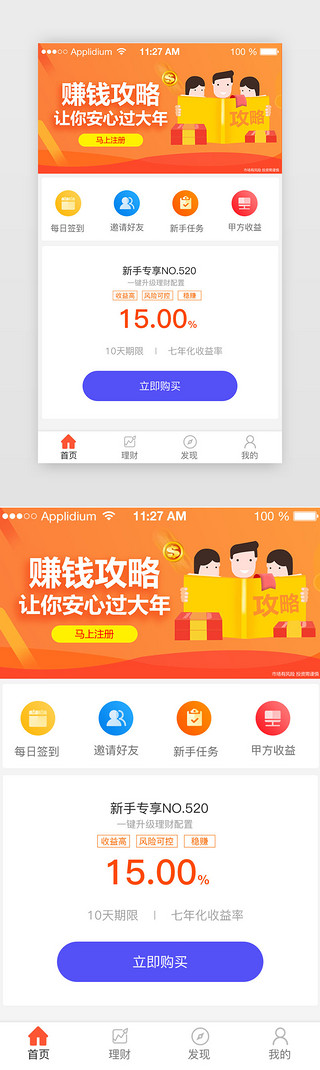 app金融界面UI设计素材_橙色插画金融理财APP主界面