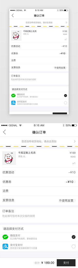 竹子阴影黑白UI设计素材_黑白简约电商确认订单app界面